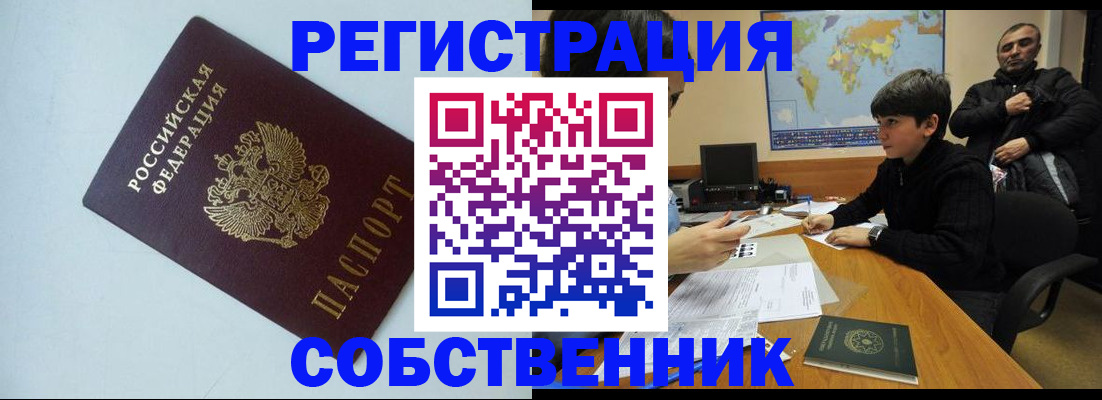 прописка регистрация в Грязях