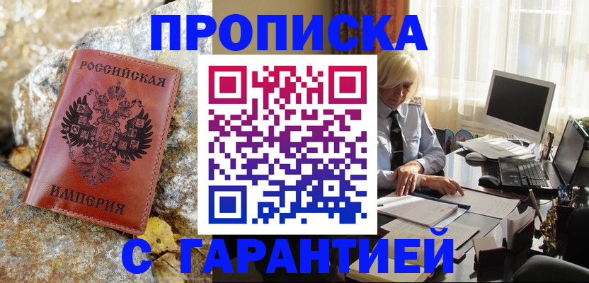 прописка штамп в Грязях