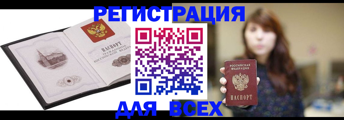 прописка в квартире в Грязях